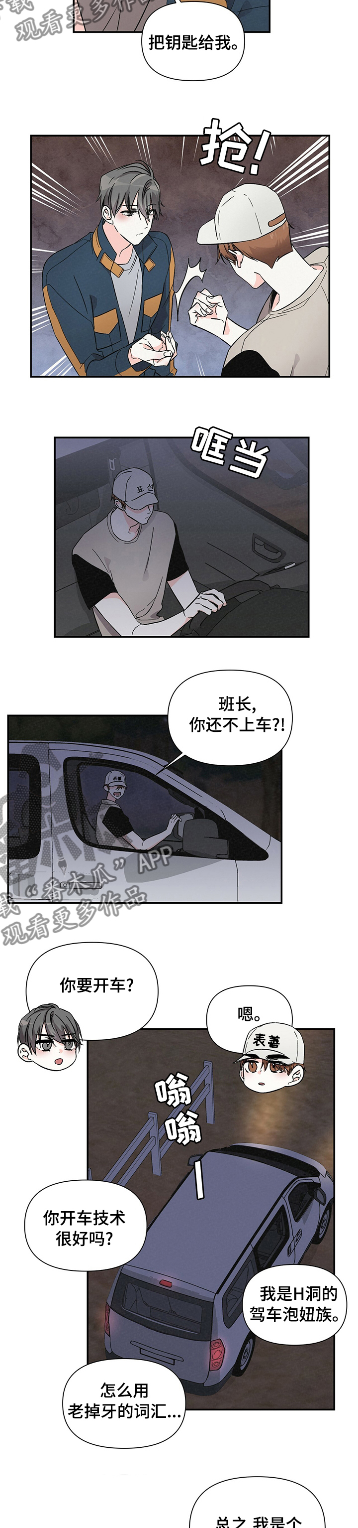 《浪漫教导员》漫画最新章节第31章：好感以外的东西免费下拉式在线观看章节第【2】张图片