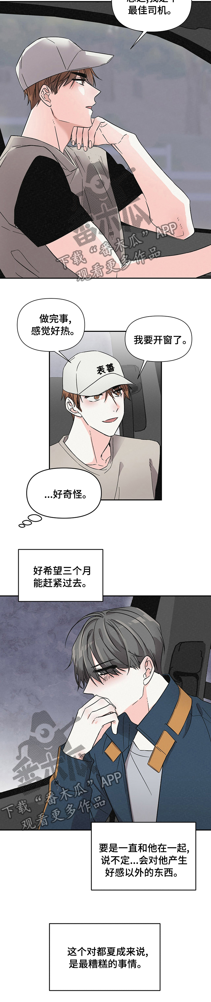 《浪漫教导员》漫画最新章节第31章：好感以外的东西免费下拉式在线观看章节第【1】张图片