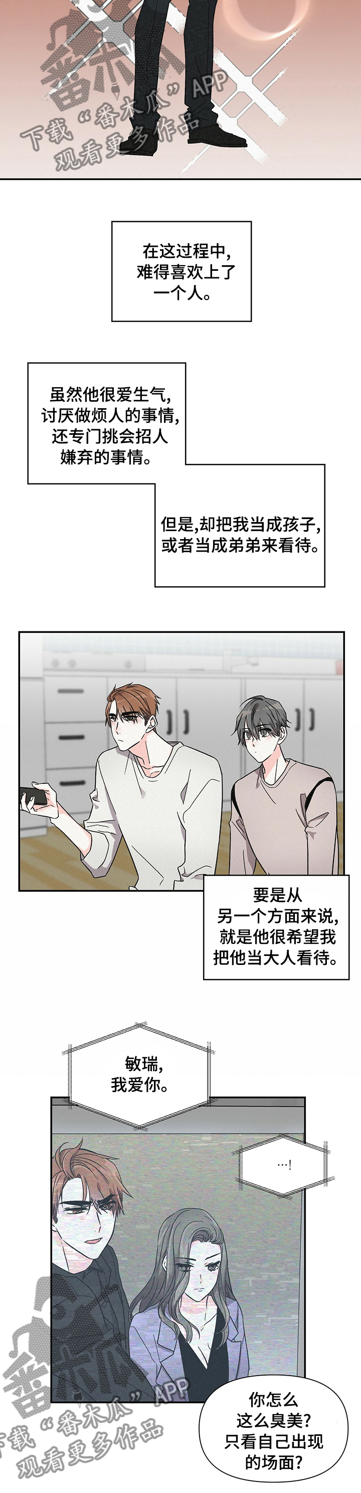 《浪漫教导员》漫画最新章节第33章：希望你能看我免费下拉式在线观看章节第【6】张图片