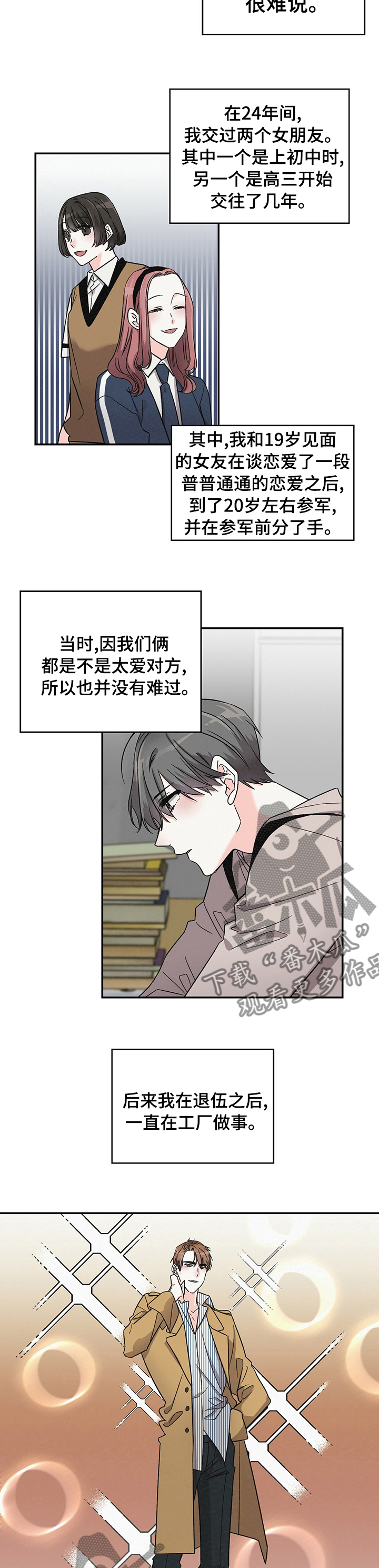 《浪漫教导员》漫画最新章节第33章：希望你能看我免费下拉式在线观看章节第【7】张图片