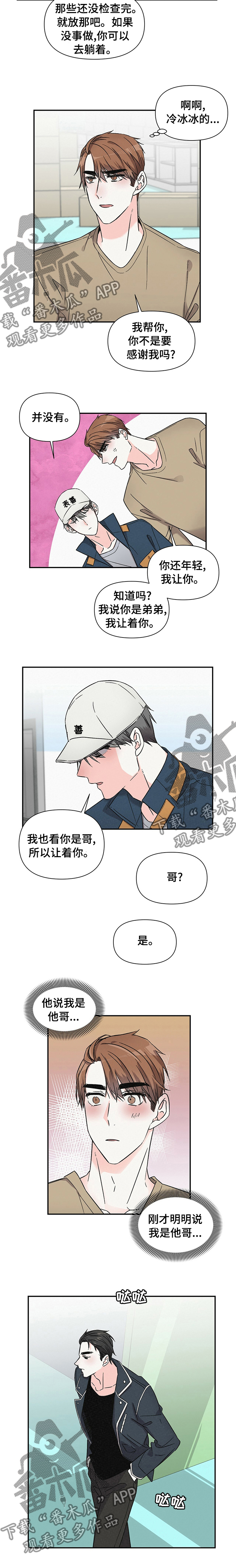 《浪漫教导员》漫画最新章节第35章：他哥免费下拉式在线观看章节第【1】张图片