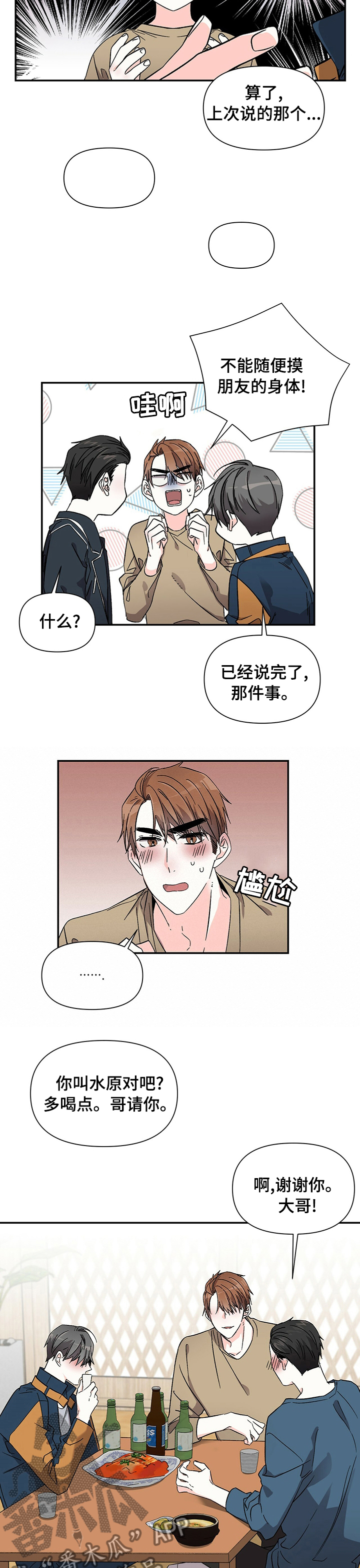 《浪漫教导员》漫画最新章节第37章：住一起免费下拉式在线观看章节第【2】张图片