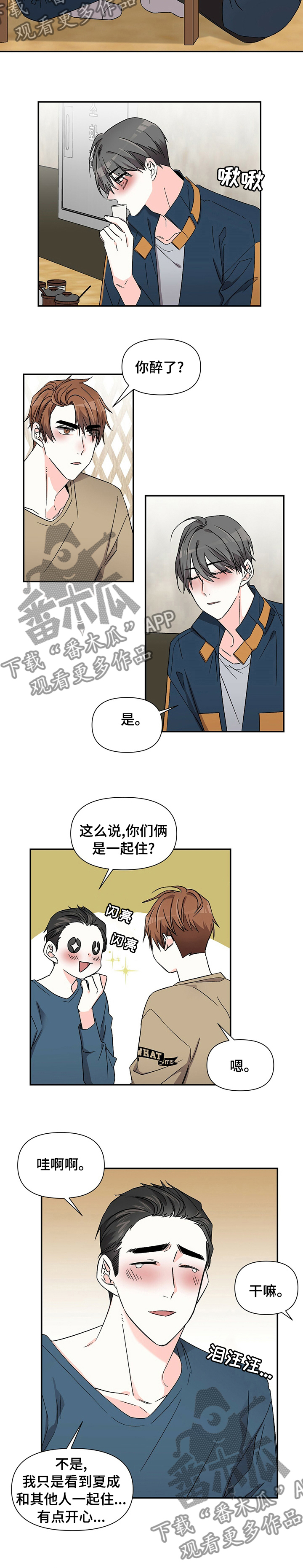 《浪漫教导员》漫画最新章节第37章：住一起免费下拉式在线观看章节第【1】张图片