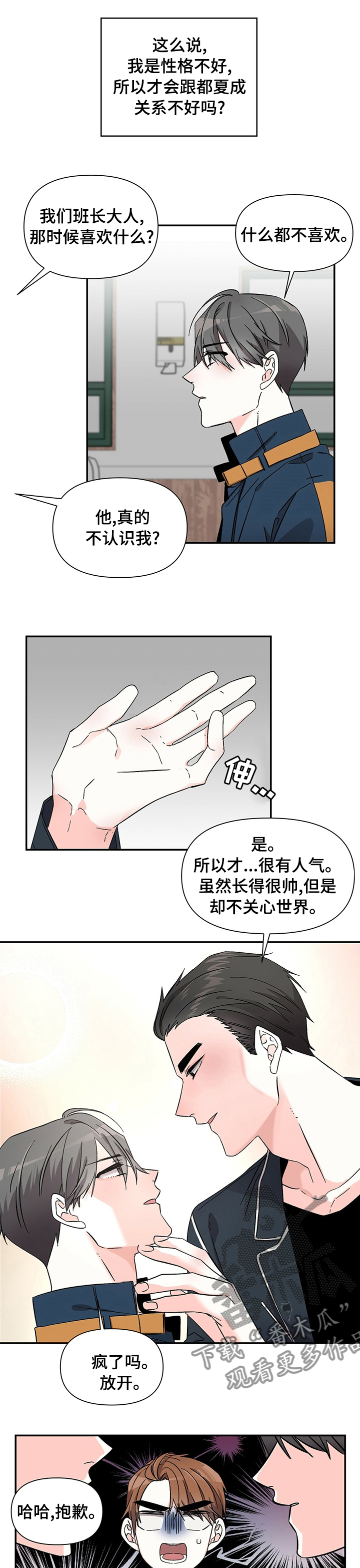 《浪漫教导员》漫画最新章节第37章：住一起免费下拉式在线观看章节第【3】张图片