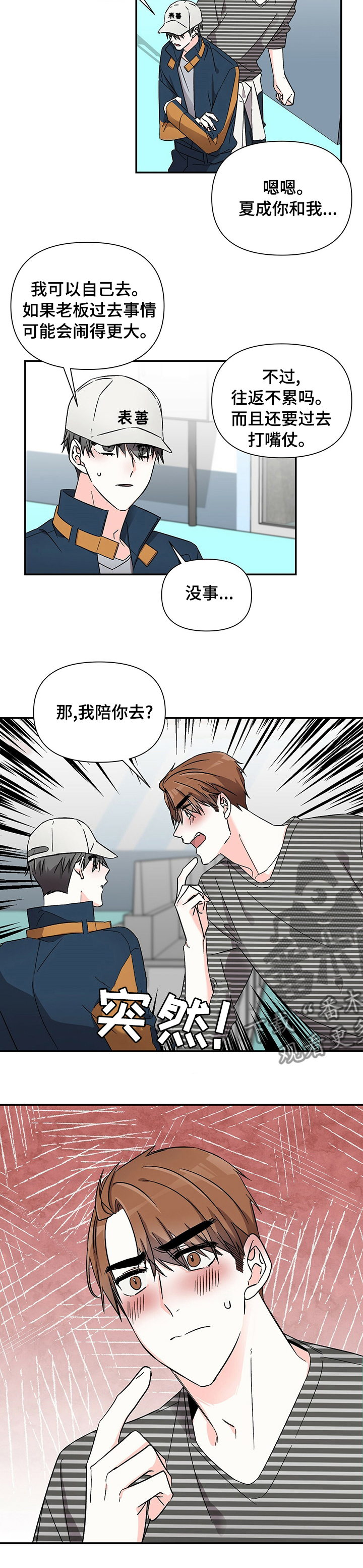 《浪漫教导员》漫画最新章节第38章：我陪你去免费下拉式在线观看章节第【1】张图片