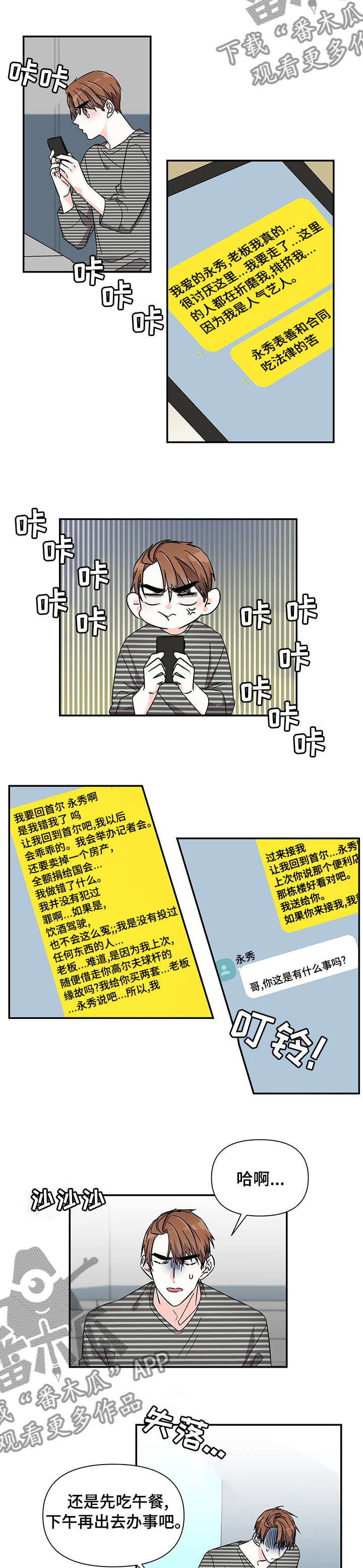 《浪漫教导员》漫画最新章节第38章：我陪你去免费下拉式在线观看章节第【2】张图片