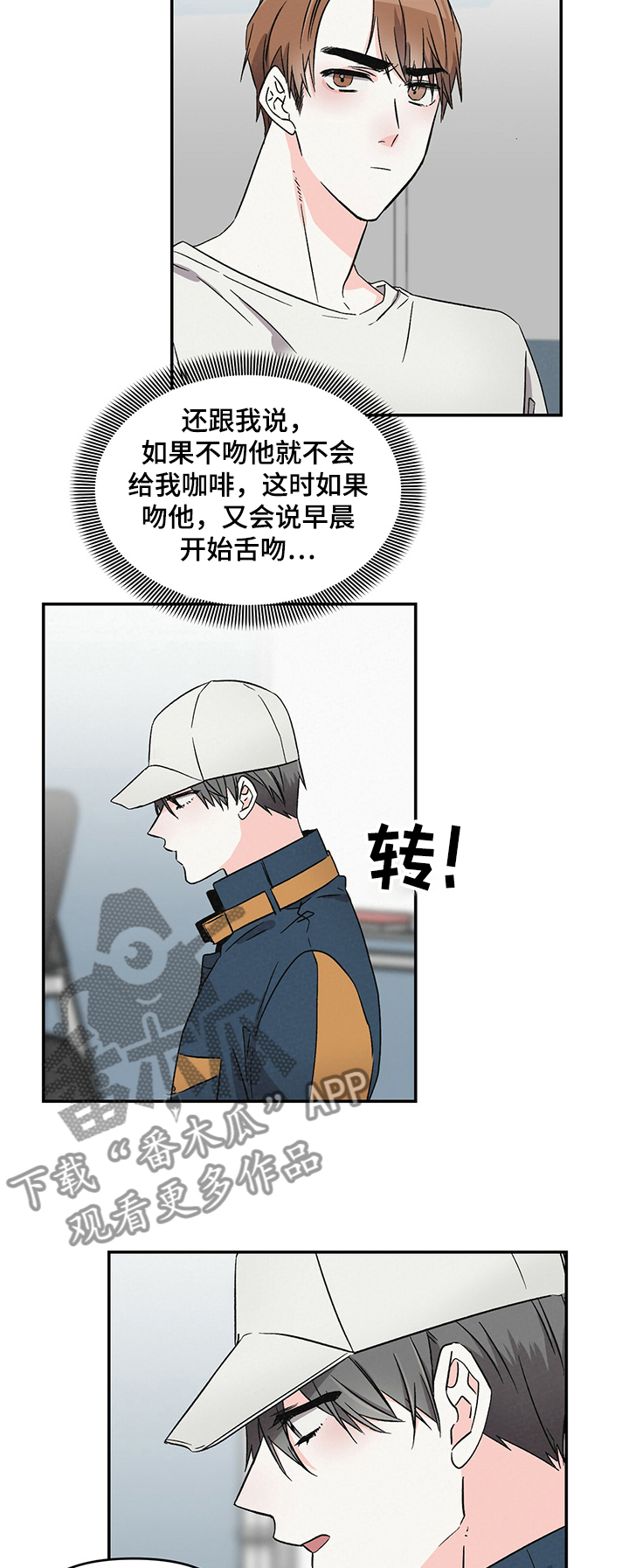 《浪漫教导员》漫画最新章节第40章：小心思免费下拉式在线观看章节第【2】张图片