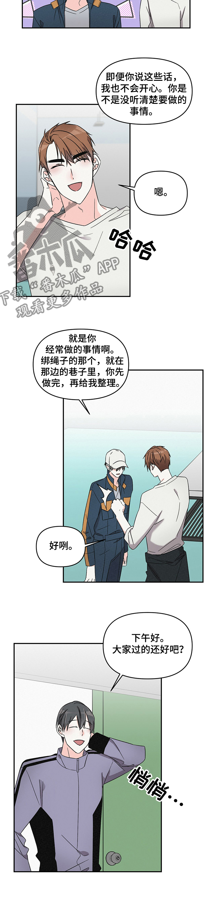 《浪漫教导员》漫画最新章节第40章：小心思免费下拉式在线观看章节第【7】张图片