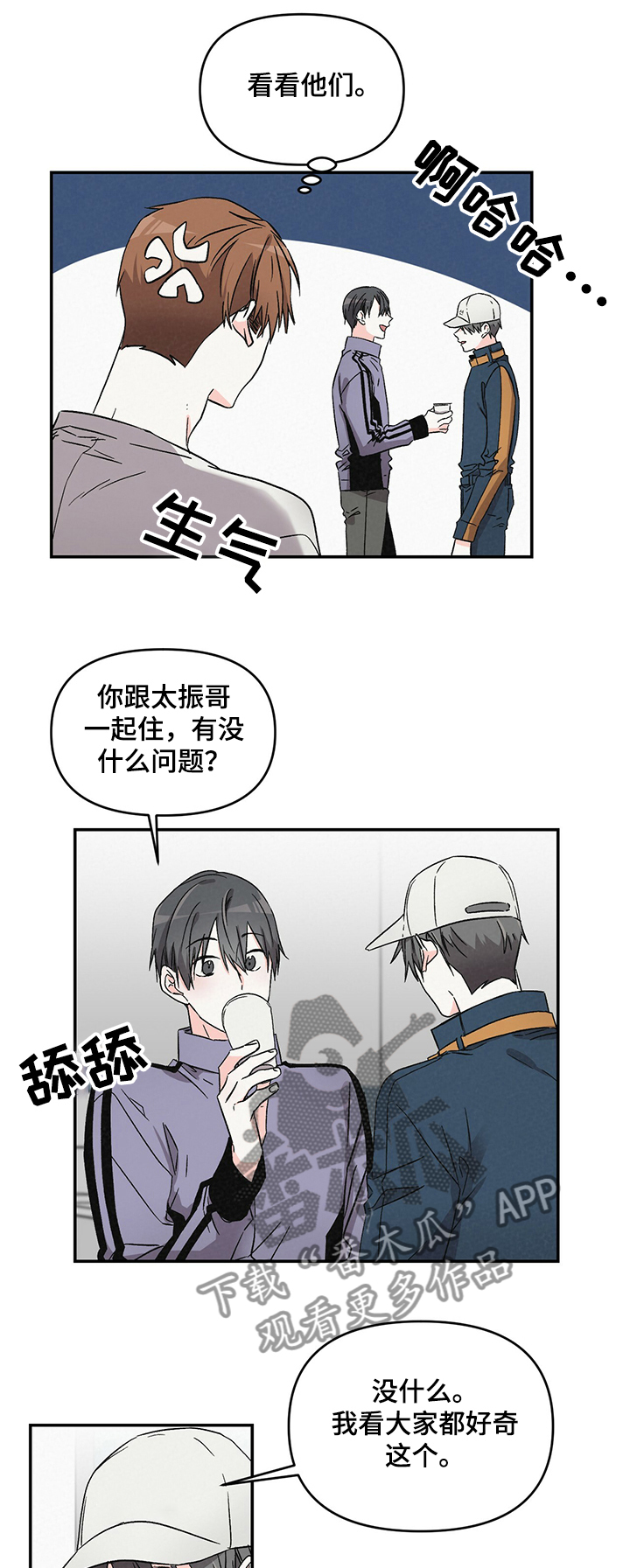 《浪漫教导员》漫画最新章节第40章：小心思免费下拉式在线观看章节第【4】张图片