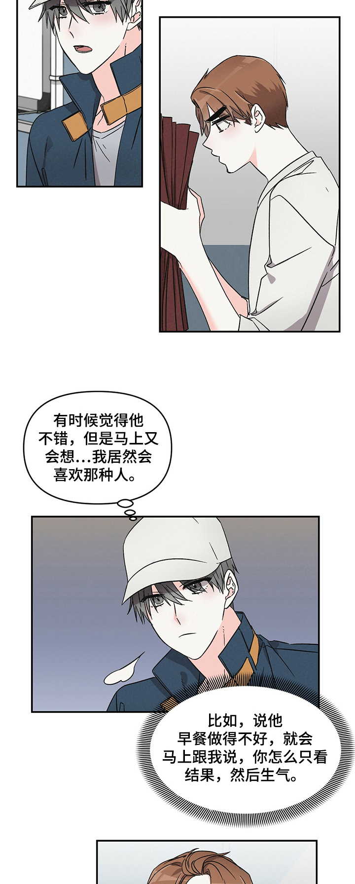 《浪漫教导员》漫画最新章节第40章：小心思免费下拉式在线观看章节第【3】张图片