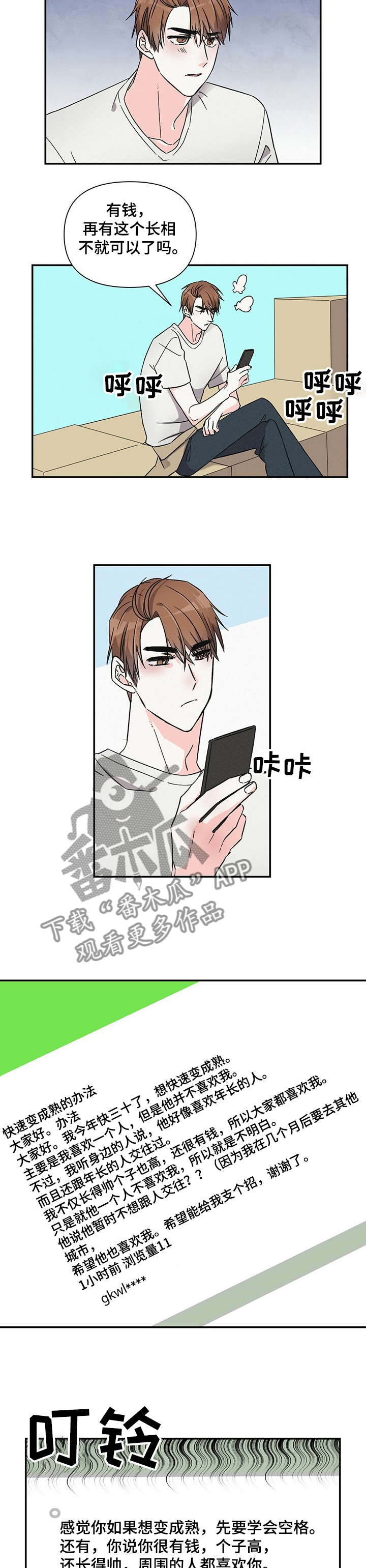 《浪漫教导员》漫画最新章节第41章：不想谈恋爱免费下拉式在线观看章节第【7】张图片