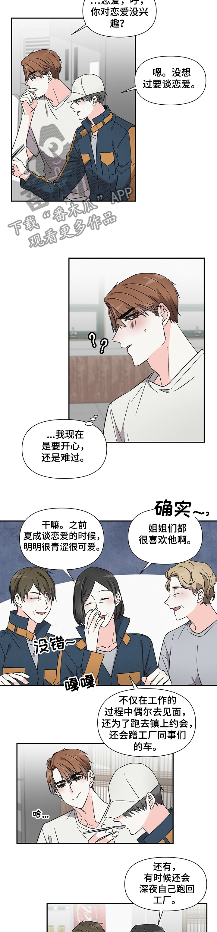 《浪漫教导员》漫画最新章节第41章：不想谈恋爱免费下拉式在线观看章节第【10】张图片