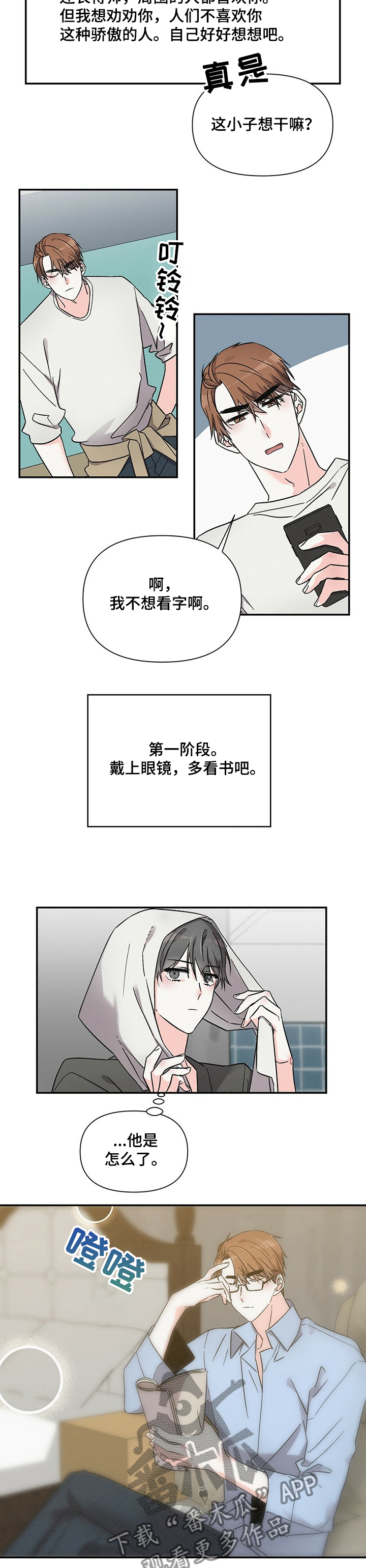 《浪漫教导员》漫画最新章节第41章：不想谈恋爱免费下拉式在线观看章节第【6】张图片