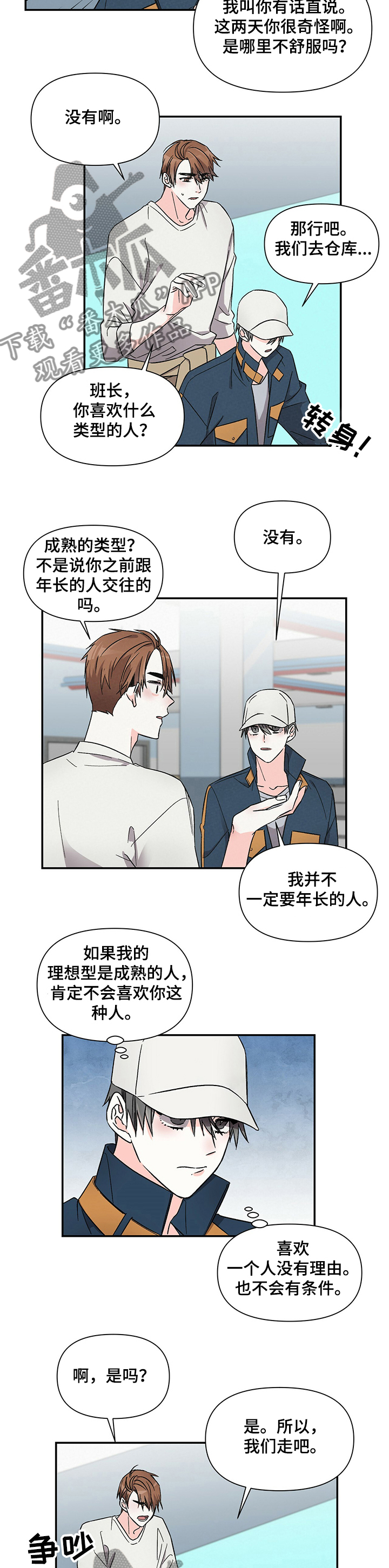 《浪漫教导员》漫画最新章节第41章：不想谈恋爱免费下拉式在线观看章节第【2】张图片