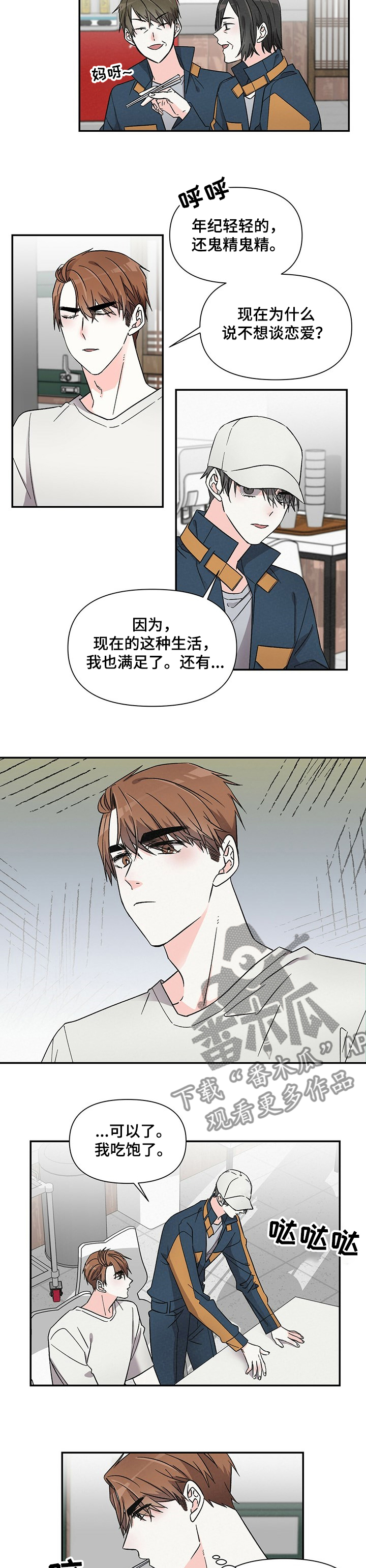 《浪漫教导员》漫画最新章节第41章：不想谈恋爱免费下拉式在线观看章节第【9】张图片