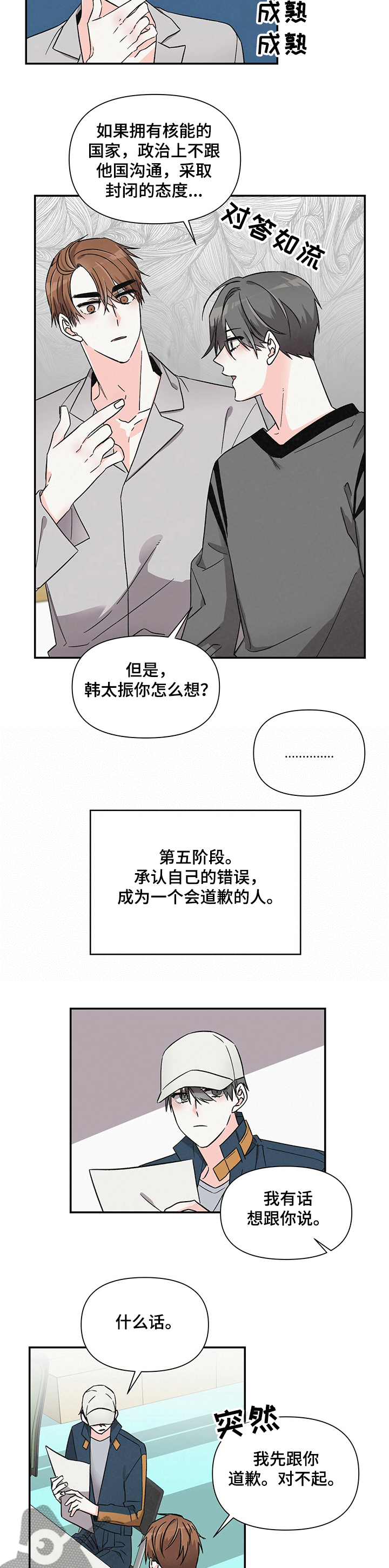 《浪漫教导员》漫画最新章节第41章：不想谈恋爱免费下拉式在线观看章节第【4】张图片