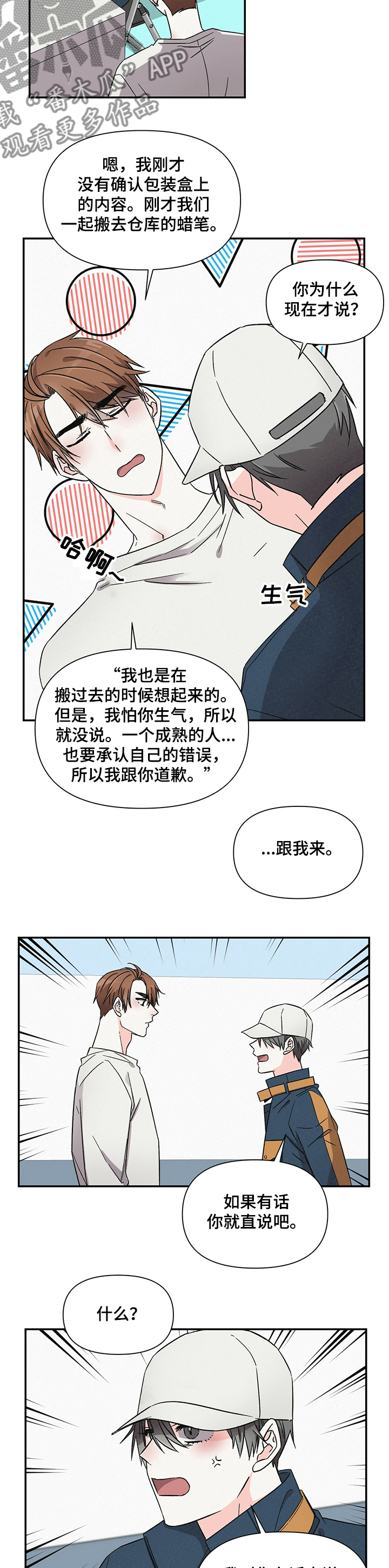 《浪漫教导员》漫画最新章节第41章：不想谈恋爱免费下拉式在线观看章节第【3】张图片