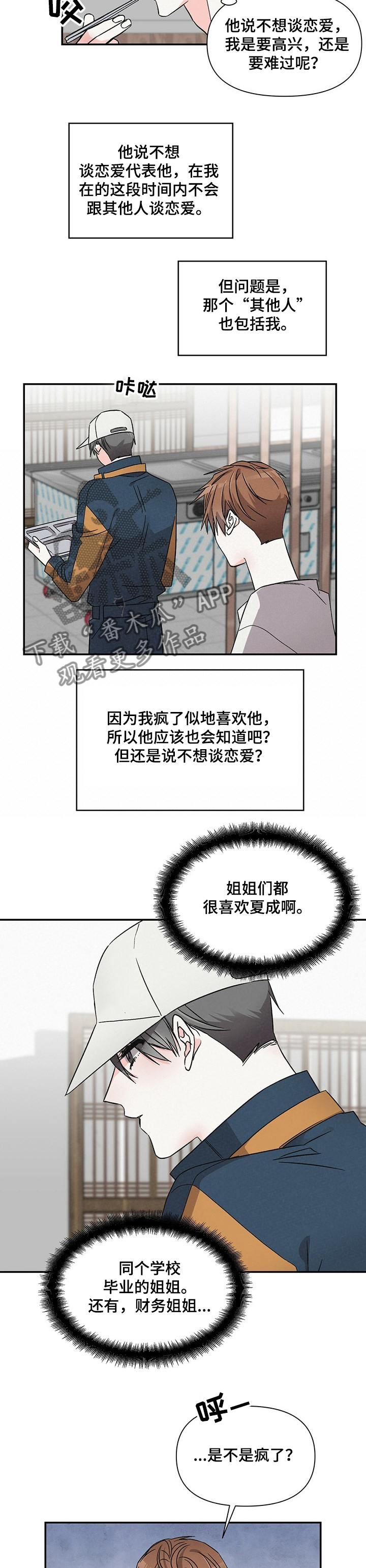 《浪漫教导员》漫画最新章节第41章：不想谈恋爱免费下拉式在线观看章节第【8】张图片