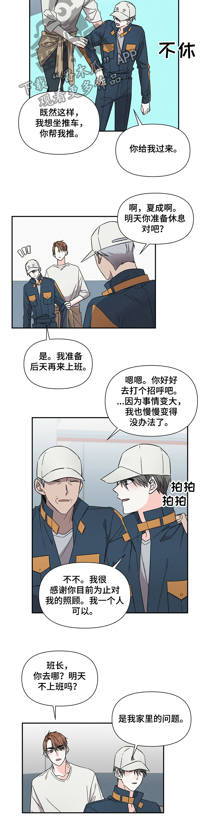 《浪漫教导员》漫画最新章节第41章：不想谈恋爱免费下拉式在线观看章节第【1】张图片