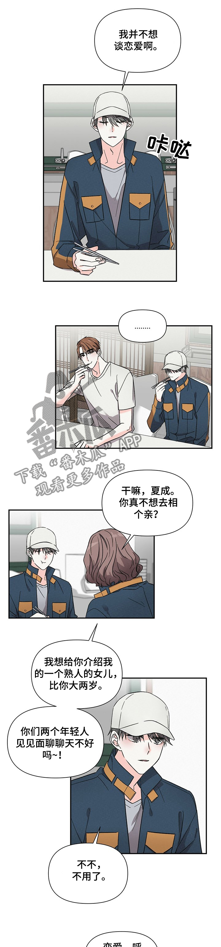 《浪漫教导员》漫画最新章节第41章：不想谈恋爱免费下拉式在线观看章节第【11】张图片