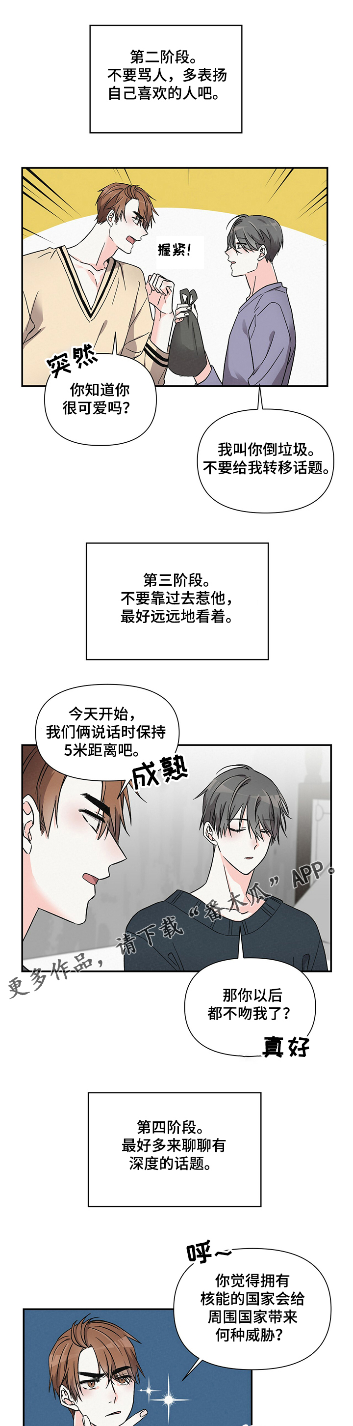 《浪漫教导员》漫画最新章节第41章：不想谈恋爱免费下拉式在线观看章节第【5】张图片