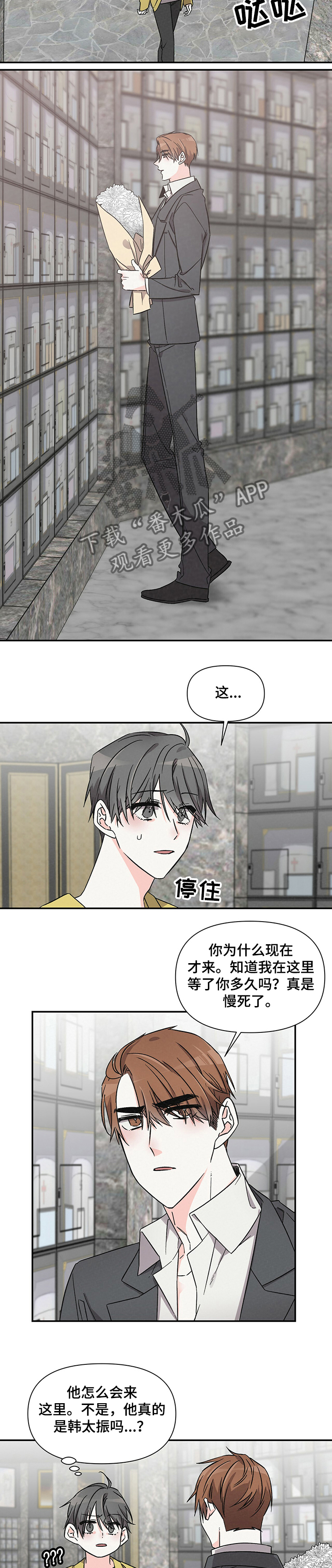 《浪漫教导员》漫画最新章节第42章：祭拜外婆免费下拉式在线观看章节第【5】张图片