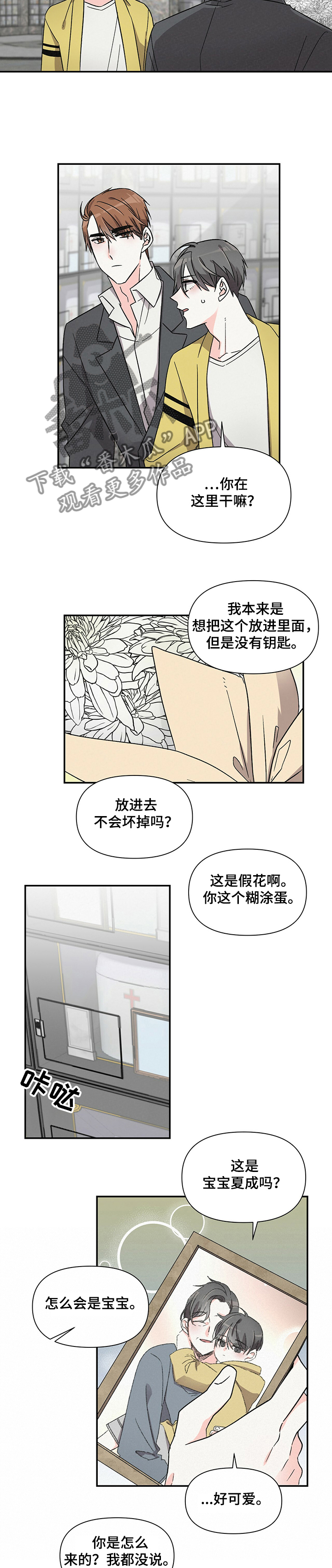 《浪漫教导员》漫画最新章节第42章：祭拜外婆免费下拉式在线观看章节第【4】张图片