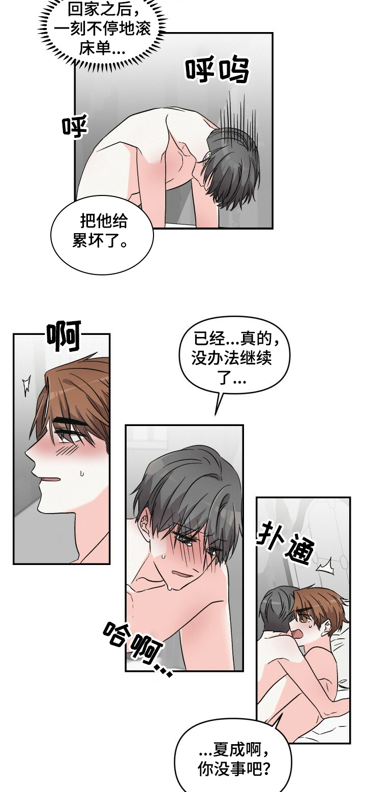 《浪漫教导员》漫画最新章节第46章：累坏了免费下拉式在线观看章节第【2】张图片