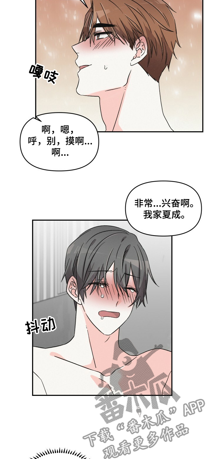 《浪漫教导员》漫画最新章节第46章：累坏了免费下拉式在线观看章节第【3】张图片