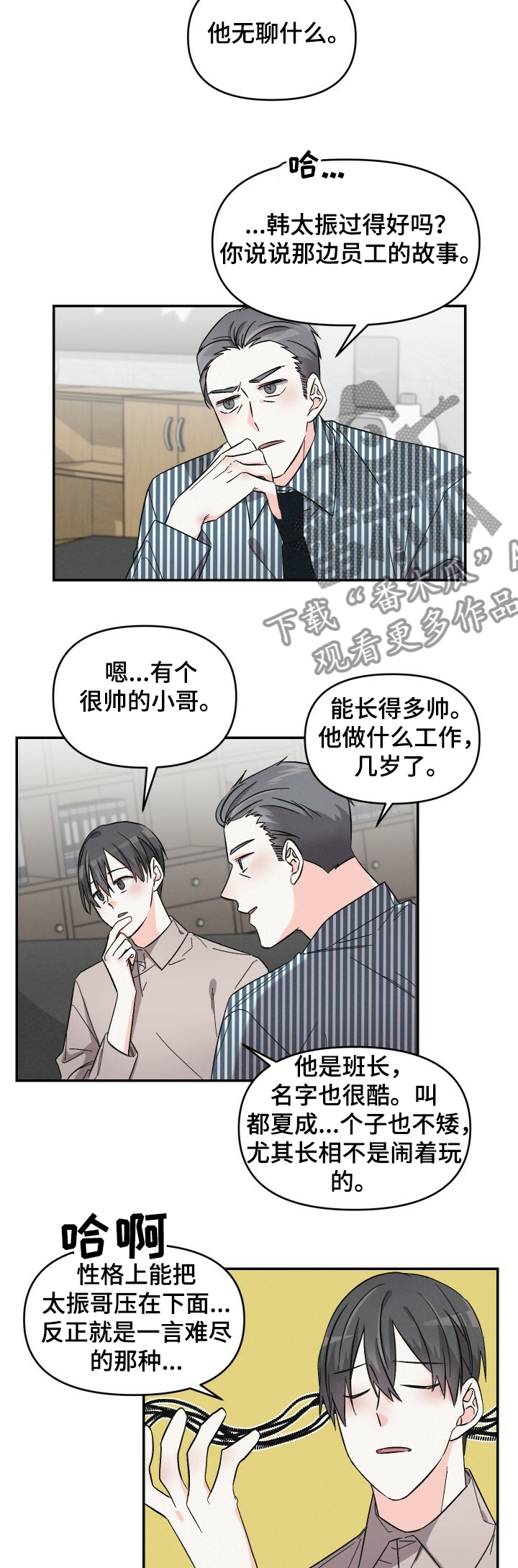 《浪漫教导员》漫画最新章节第48章：不同的生活免费下拉式在线观看章节第【3】张图片