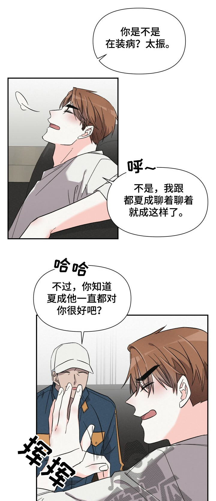 《浪漫教导员》漫画最新章节第48章：不同的生活免费下拉式在线观看章节第【10】张图片