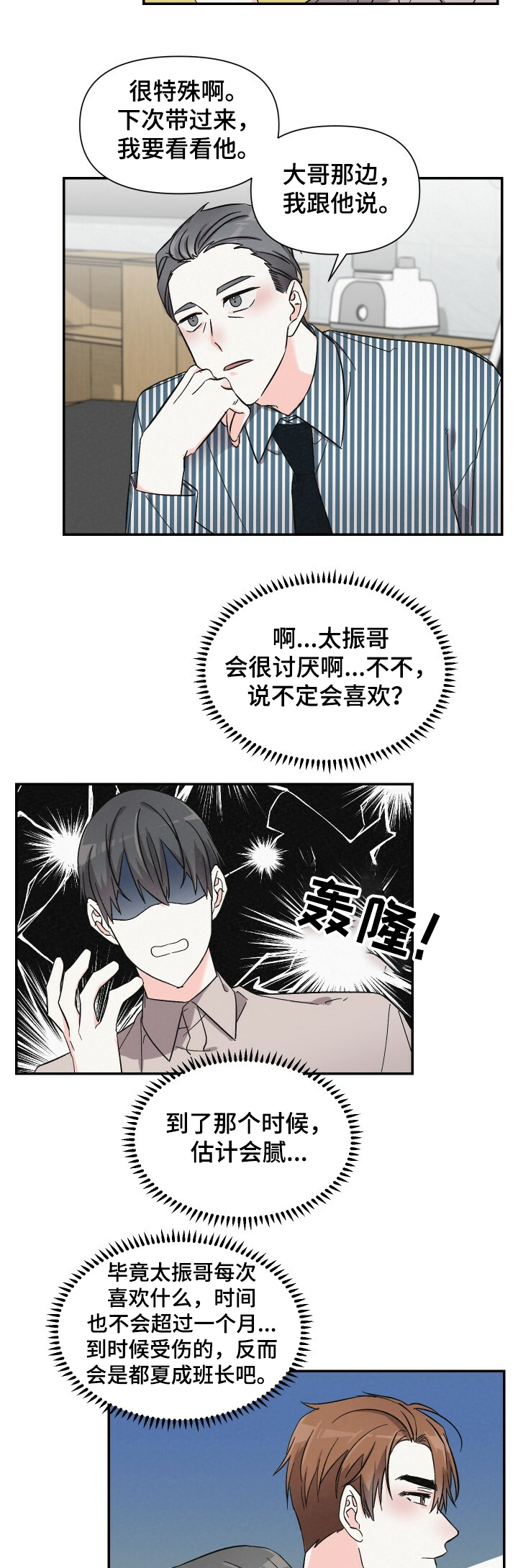 《浪漫教导员》漫画最新章节第48章：不同的生活免费下拉式在线观看章节第【2】张图片