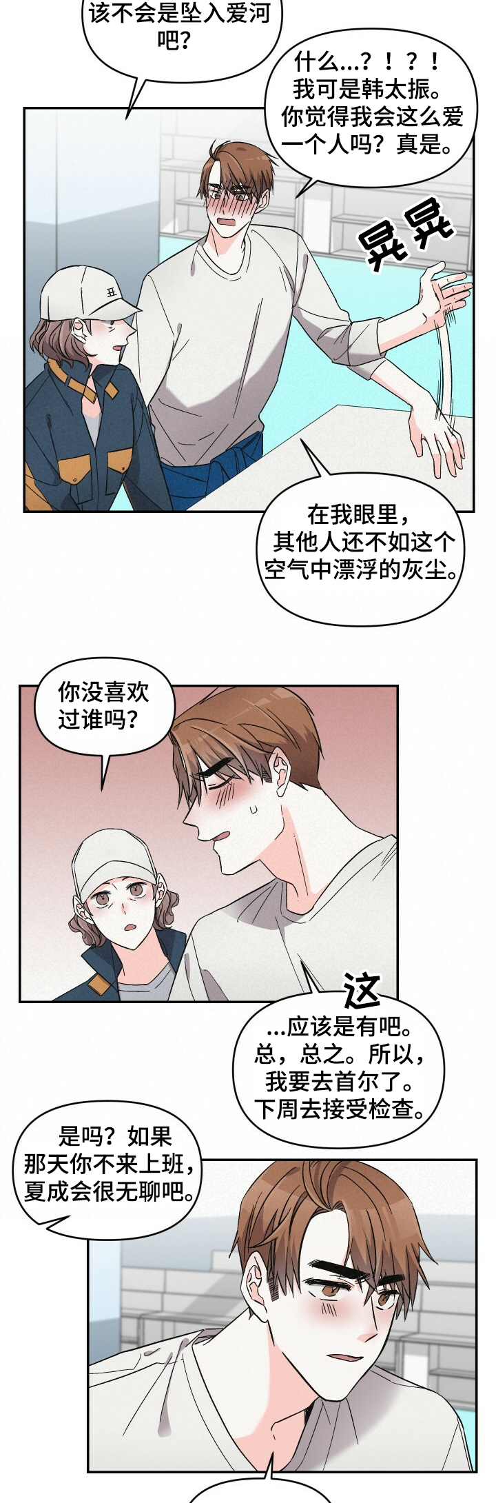 《浪漫教导员》漫画最新章节第48章：不同的生活免费下拉式在线观看章节第【4】张图片