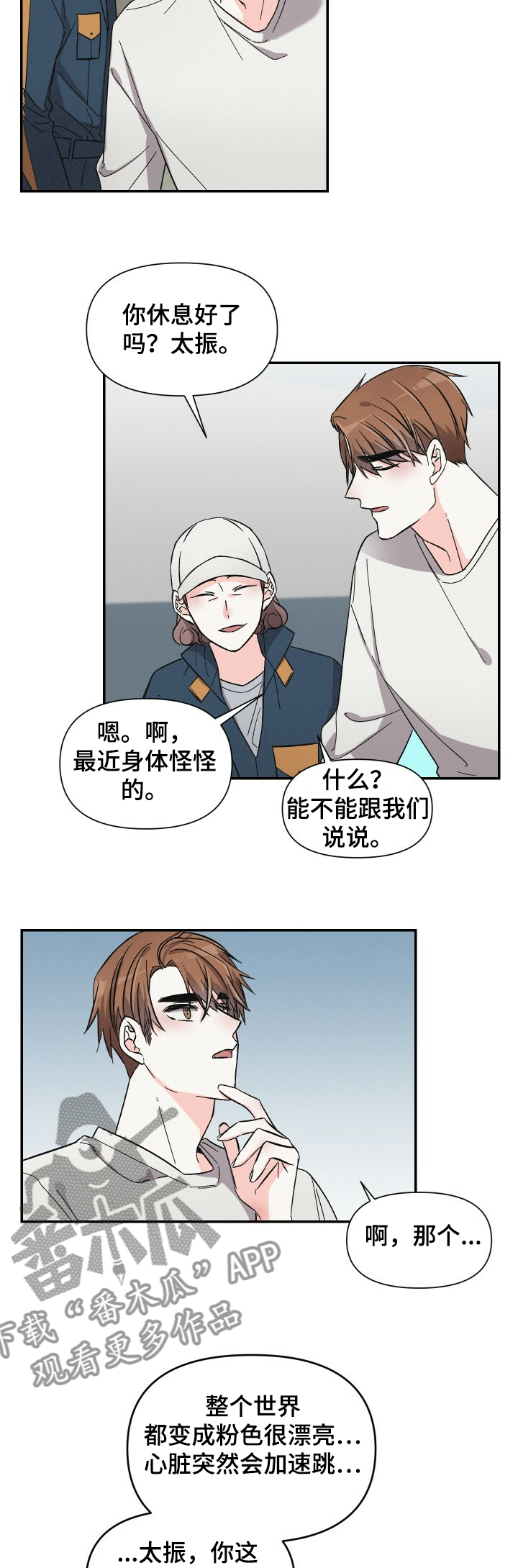 《浪漫教导员》漫画最新章节第48章：不同的生活免费下拉式在线观看章节第【5】张图片