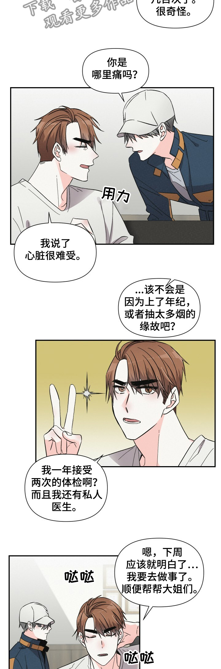 《浪漫教导员》漫画最新章节第48章：不同的生活免费下拉式在线观看章节第【6】张图片