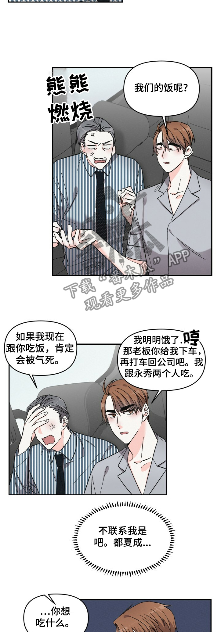 《浪漫教导员》漫画最新章节第49章：还不联系我 免费下拉式在线观看章节第【2】张图片