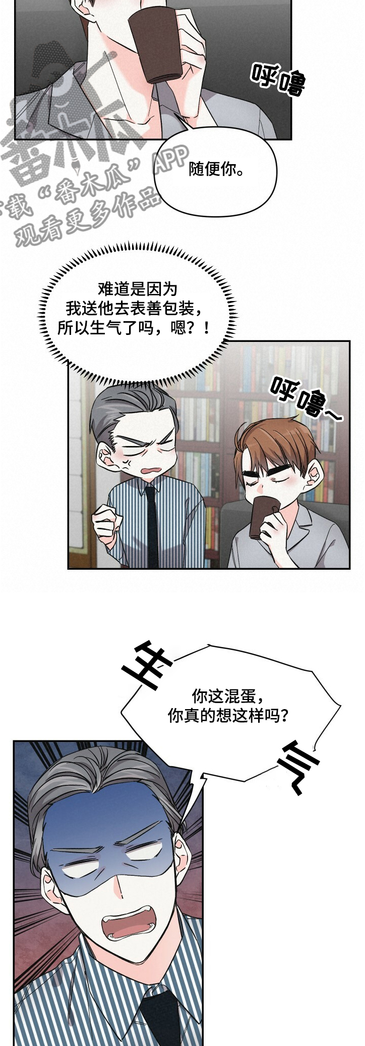 《浪漫教导员》漫画最新章节第49章：还不联系我 免费下拉式在线观看章节第【3】张图片