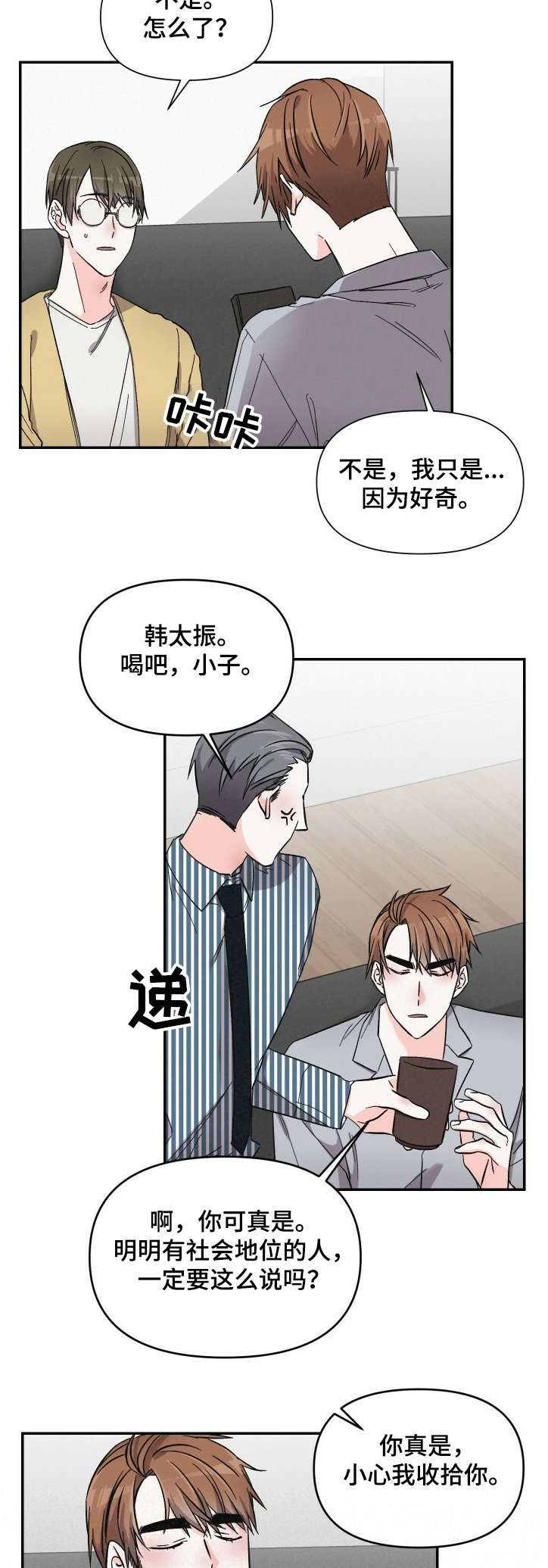 《浪漫教导员》漫画最新章节第49章：还不联系我 免费下拉式在线观看章节第【4】张图片