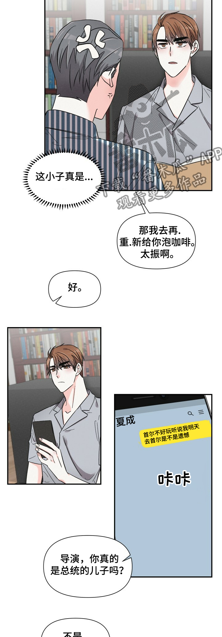 《浪漫教导员》漫画最新章节第49章：还不联系我 免费下拉式在线观看章节第【5】张图片