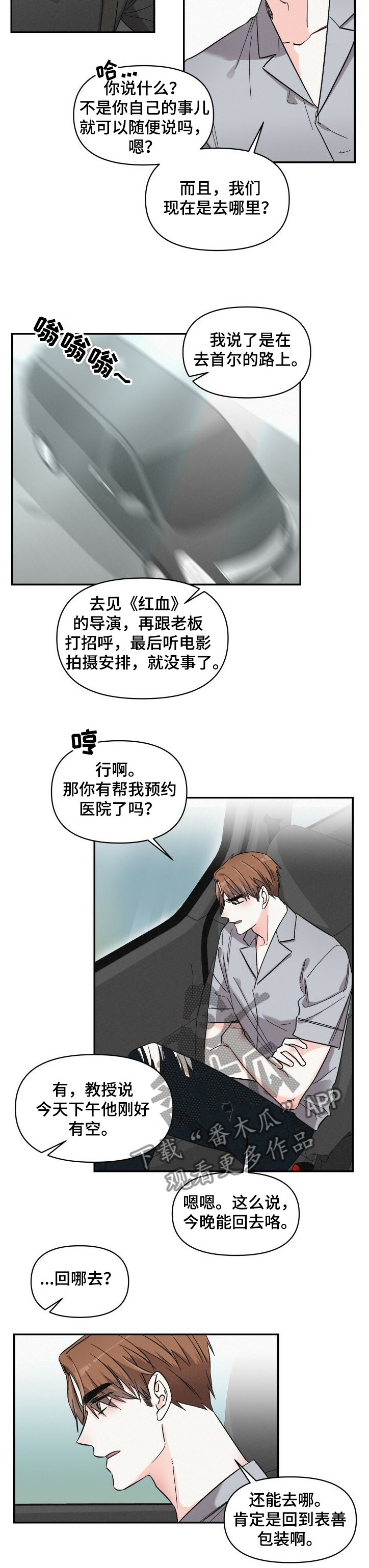 《浪漫教导员》漫画最新章节第49章：还不联系我 免费下拉式在线观看章节第【10】张图片