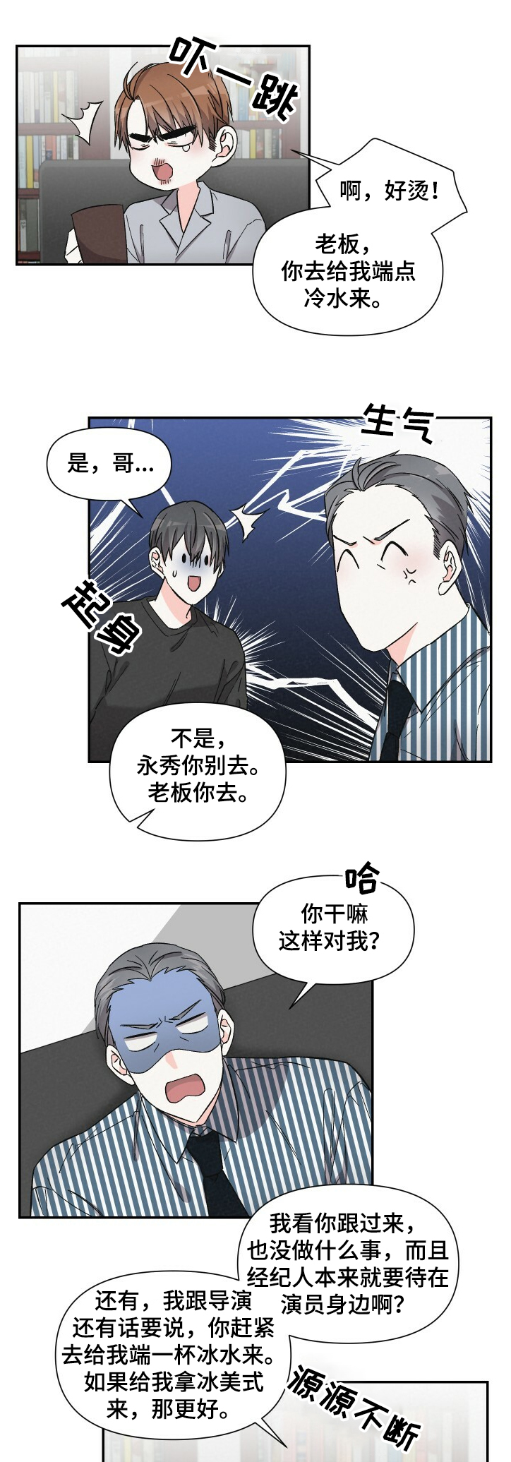 《浪漫教导员》漫画最新章节第49章：还不联系我 免费下拉式在线观看章节第【6】张图片