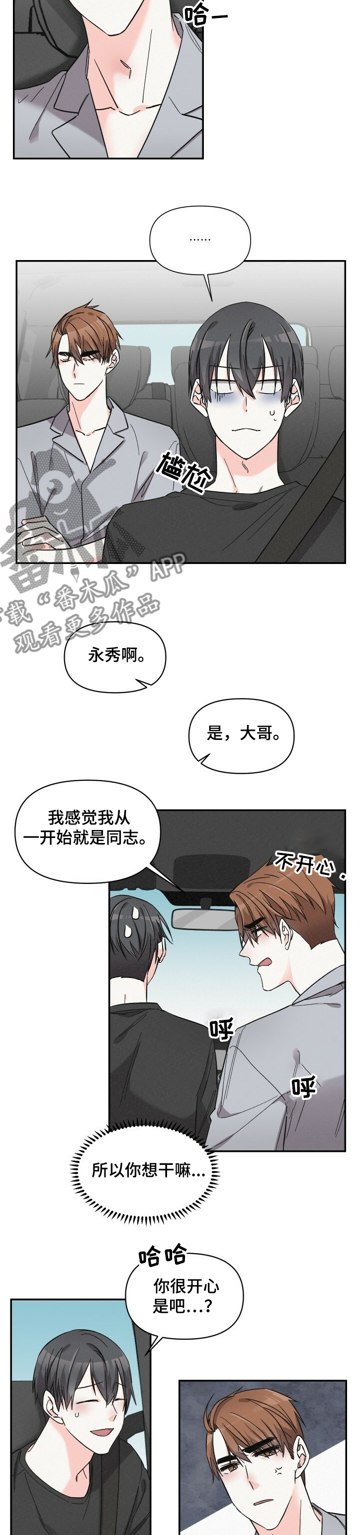 《浪漫教导员》漫画最新章节第49章：还不联系我 免费下拉式在线观看章节第【11】张图片