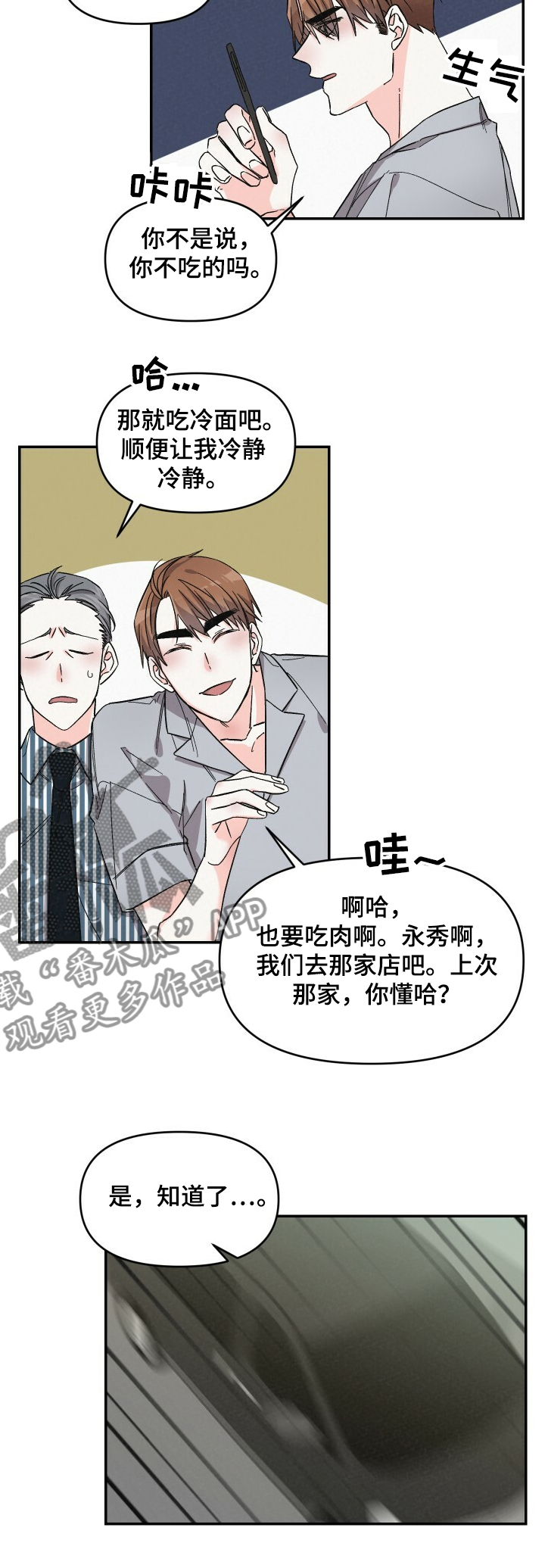 《浪漫教导员》漫画最新章节第49章：还不联系我 免费下拉式在线观看章节第【1】张图片