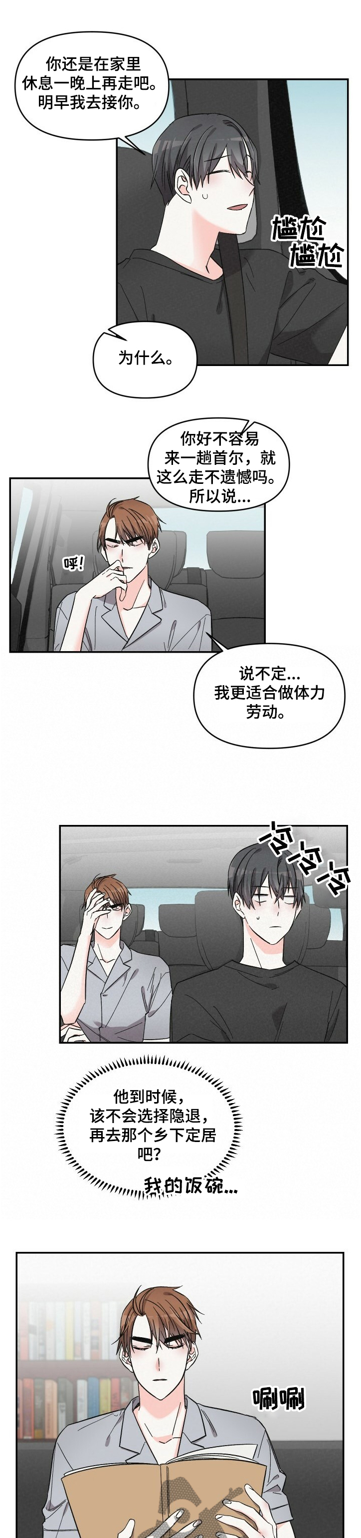 《浪漫教导员》漫画最新章节第49章：还不联系我 免费下拉式在线观看章节第【9】张图片