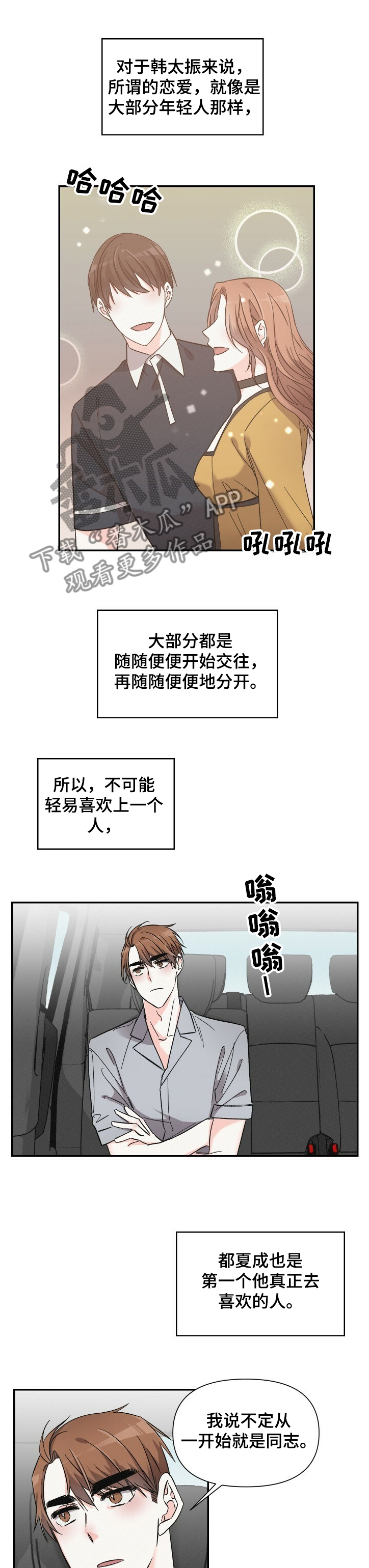 《浪漫教导员》漫画最新章节第49章：还不联系我 免费下拉式在线观看章节第【12】张图片