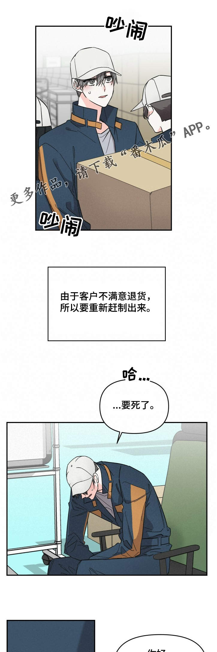 《浪漫教导员》漫画最新章节第50章：我很忙免费下拉式在线观看章节第【9】张图片