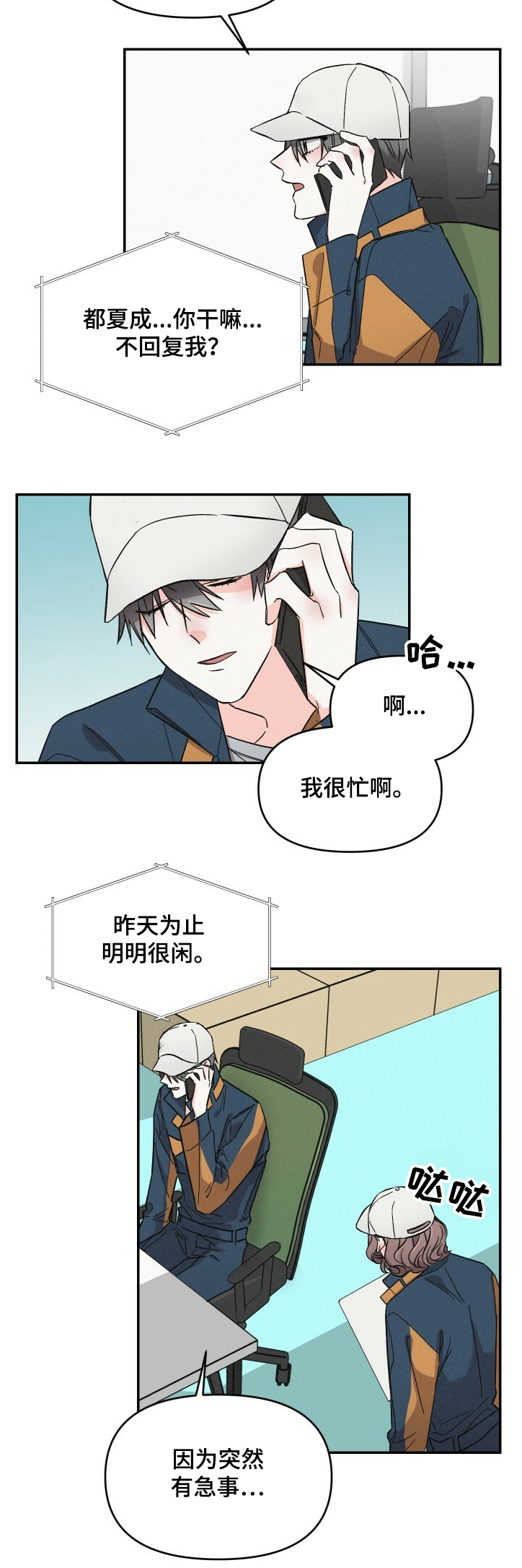 《浪漫教导员》漫画最新章节第50章：我很忙免费下拉式在线观看章节第【7】张图片