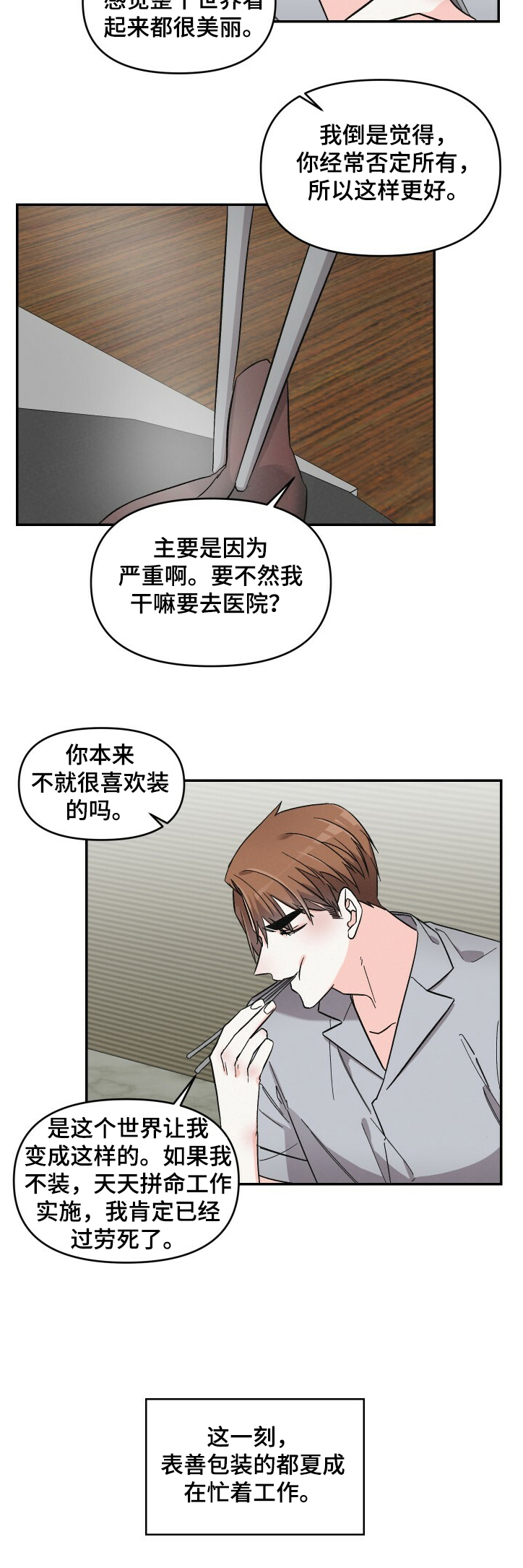 《浪漫教导员》漫画最新章节第50章：我很忙免费下拉式在线观看章节第【10】张图片