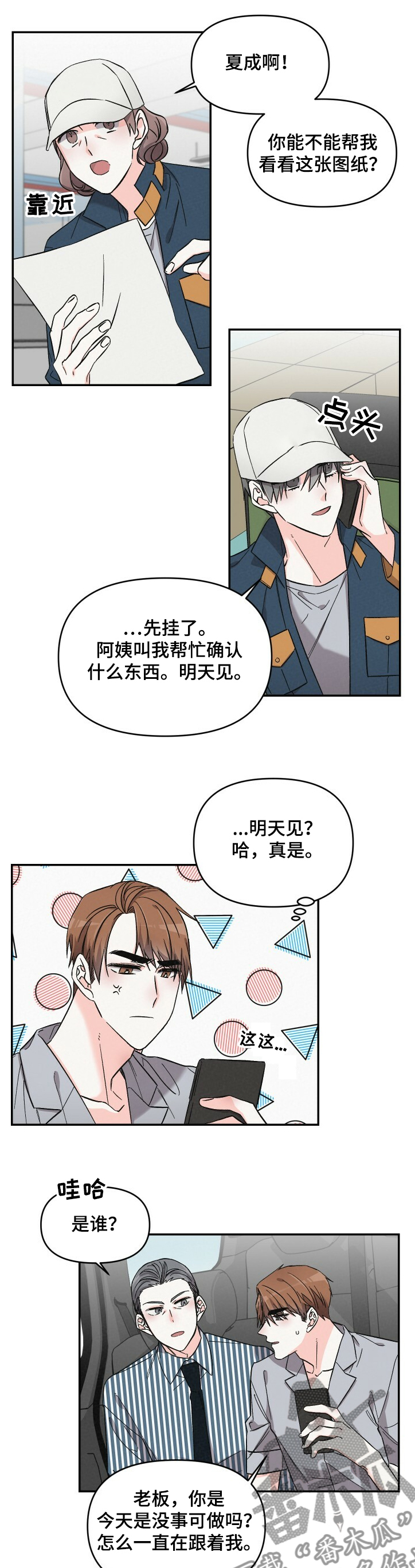 《浪漫教导员》漫画最新章节第50章：我很忙免费下拉式在线观看章节第【6】张图片