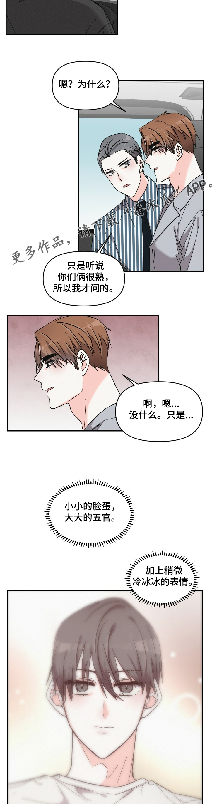 《浪漫教导员》漫画最新章节第50章：我很忙免费下拉式在线观看章节第【4】张图片